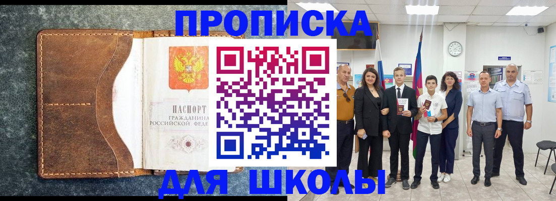 временная прописка в Мензелинске