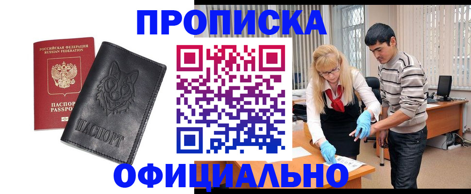 прописка для кредита в Мензелинске