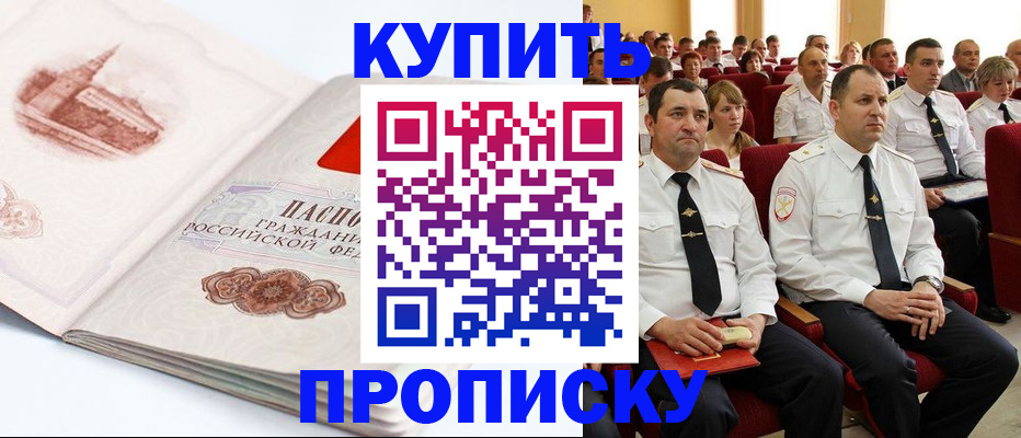 временная прописка в Мензелинске