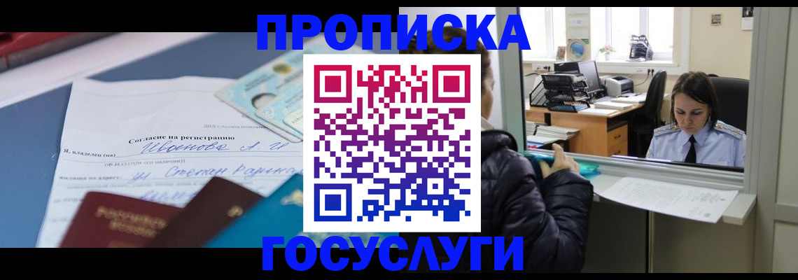 временная регистрация для школы в Мензелинске