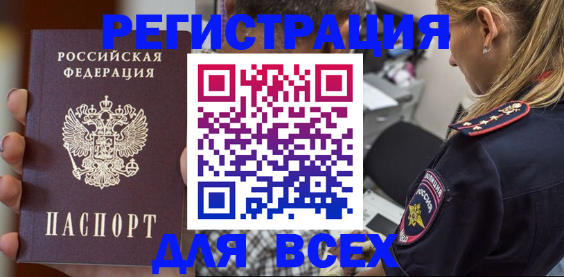 временная регистрация законно в Мензелинске