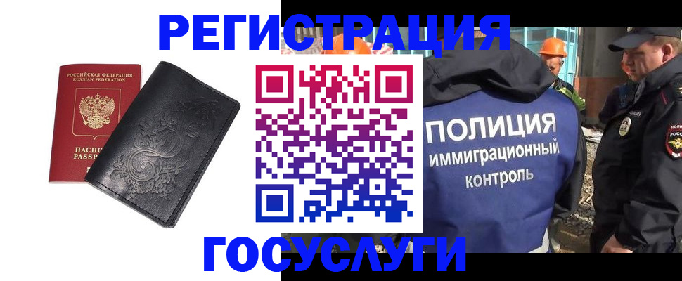 прописка иностранных граждан в Мензелинске